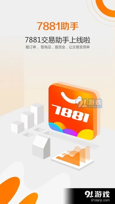 7781交易平台下载最新版本V21.92.228.90ios版本-好用